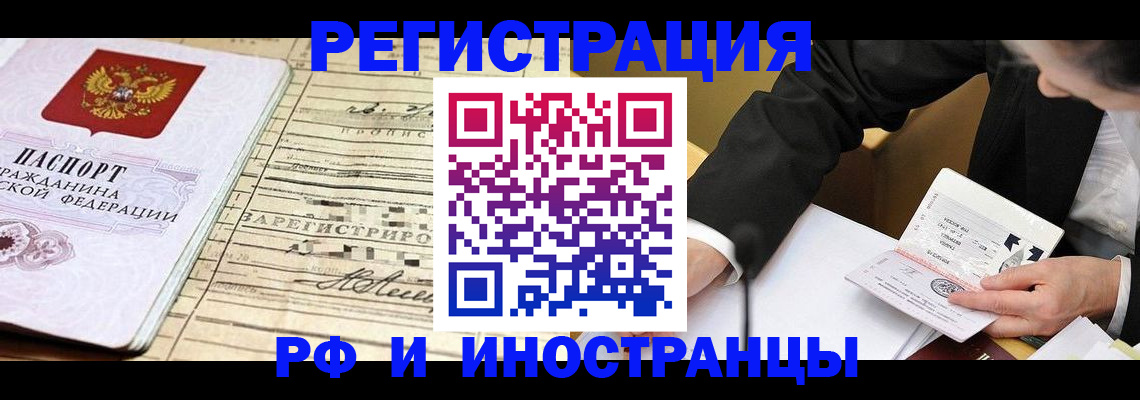 прописка иностранных граждан в Светлогорске