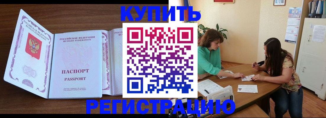 прописка иностранных граждан в Светлогорске