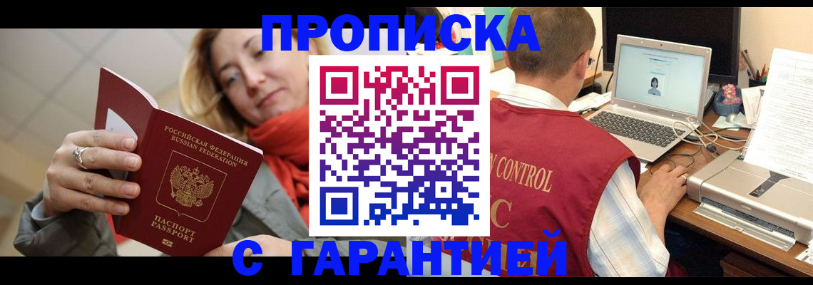временная регистрация гарантия в Светлогорске