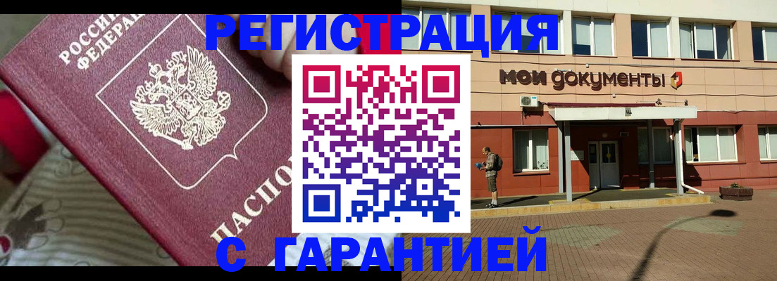 прописка для школы в Светлогорске