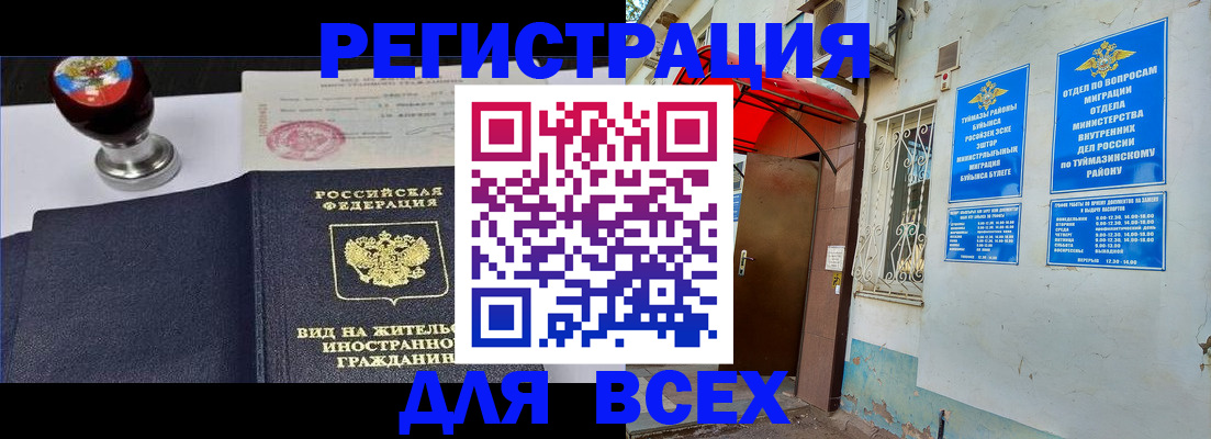временная регистрация для школы в Светлогорске